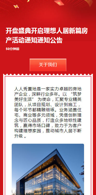 开盘盛典开启理想人居新篇房产活动通知通知公告