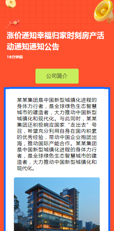 涨价通知幸福归家时刻房产活动通知通知公告