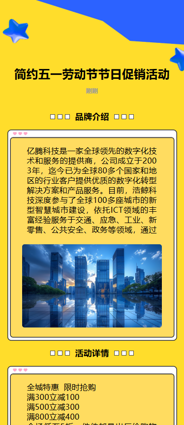 简约五一劳动节节日促销活动