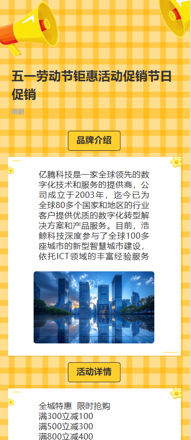 五一劳动节钜惠活动促销节日促销