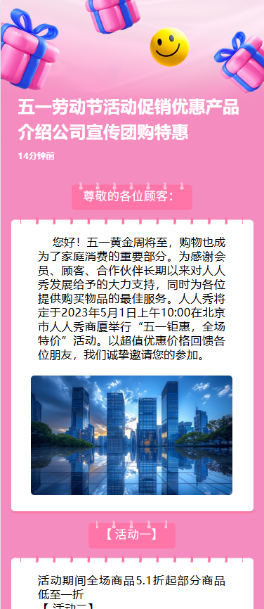 五一劳动节活动促销优惠产品介绍公司宣传团购特惠