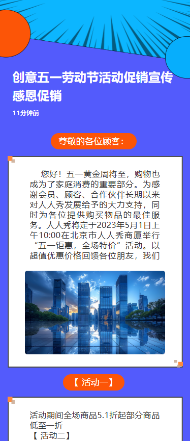 创意五一劳动节活动促销宣传感恩促销