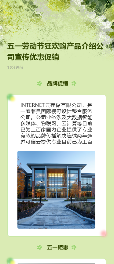 五一劳动节狂欢购产品介绍公司宣传优惠促销