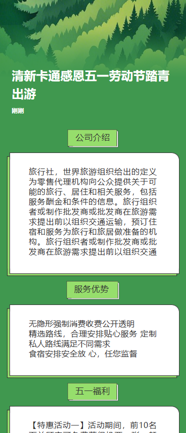 清新卡通感恩五一劳动节踏青出游