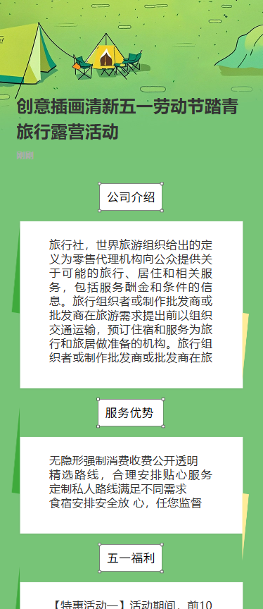 创意插画清新五一劳动节踏青旅行露营活动