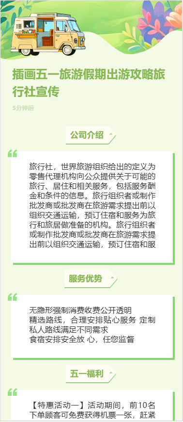 插画五一旅游假期出游攻略旅行社宣传