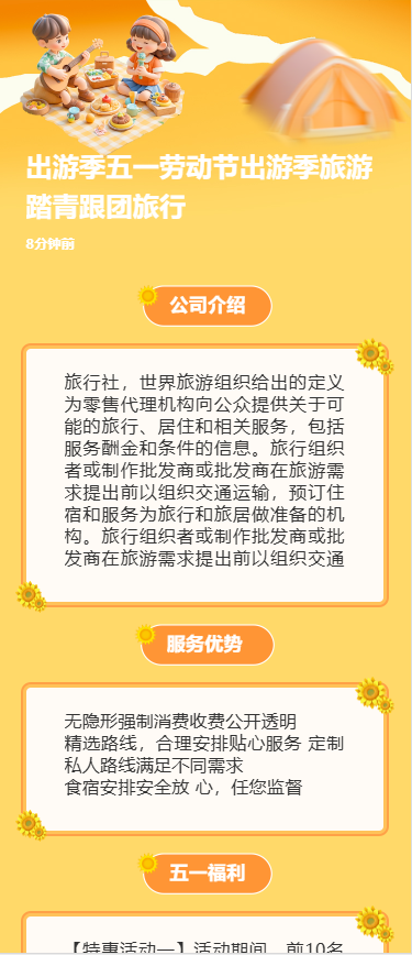 出游季五一劳动节出游季旅游踏青跟团旅行