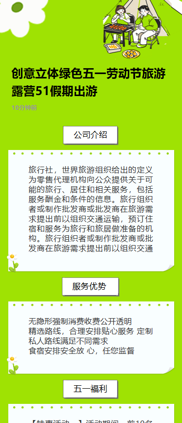 创意立体绿色五一劳动节旅游露营51假期出游