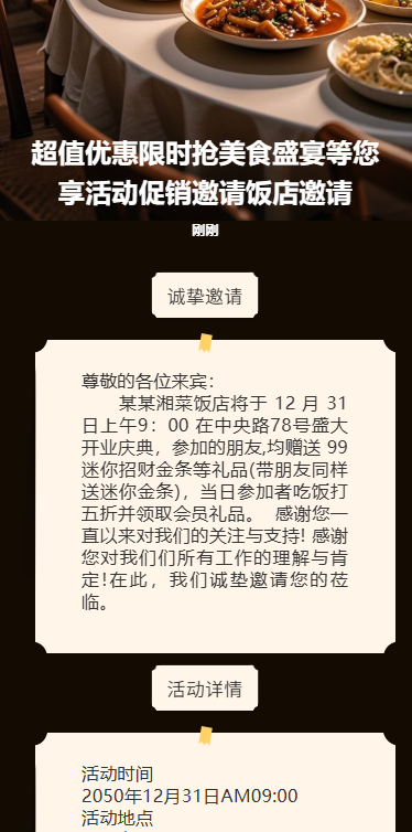 超值优惠限时美食盛宴等您享活动促销邀请饭店邀请