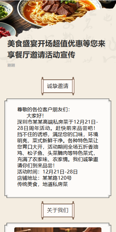 美食盛宴开场超值优惠等您来享餐厅邀请活动宣传