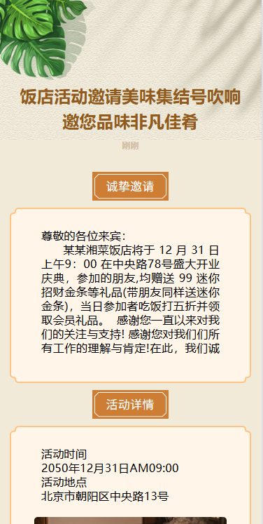 饭店活动邀请美味集结号吹响邀您品味非凡佳肴
