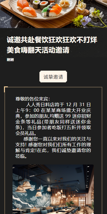 诚邀共赴餐饮狂欢狂欢不打烊美食嗨翻天活动邀请