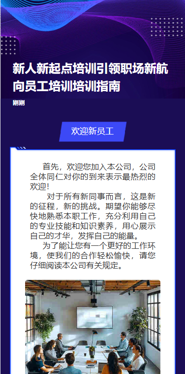 新人新起点培训引领职场新航向员工培训培训指南