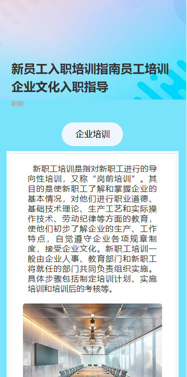 入职新征程新员工入职培训通知公司培训