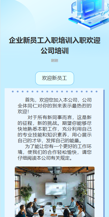 企业新员工入职培训入职欢迎公司培训