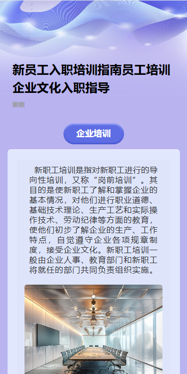 新员工入职培训指南员工培训企业文化入职指导
