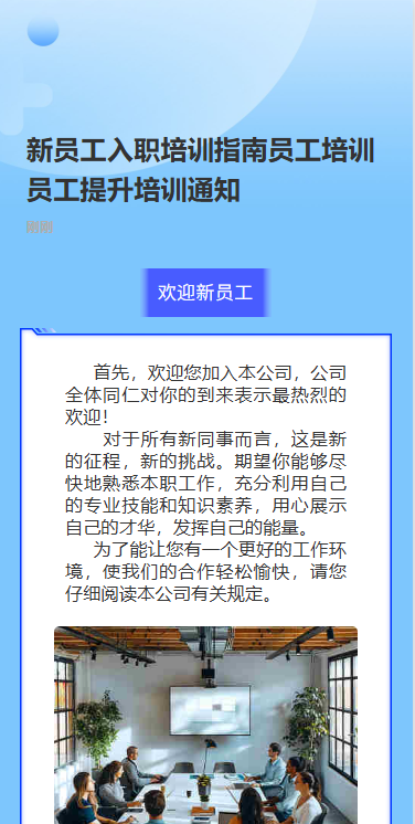 新员工入职培训指南员工培训员工提升培训通知