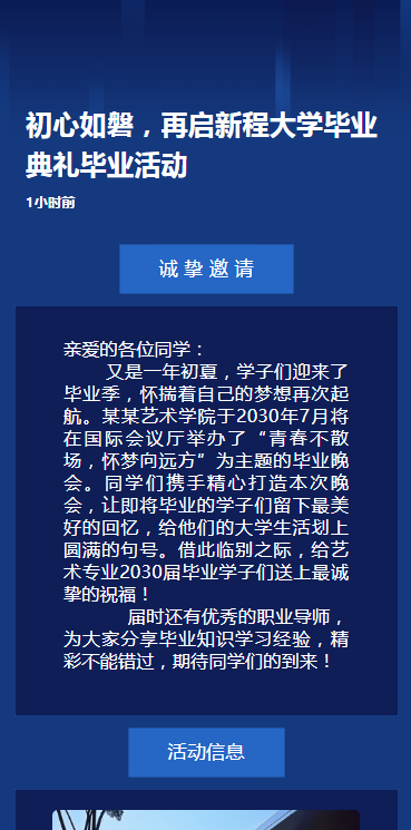初心如磐，再启新程大学毕业典礼毕业活动