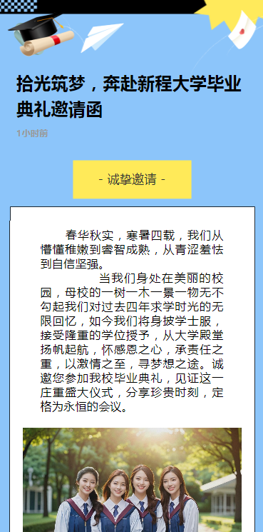 拾光筑梦，奔赴新程大学毕业典礼邀请函