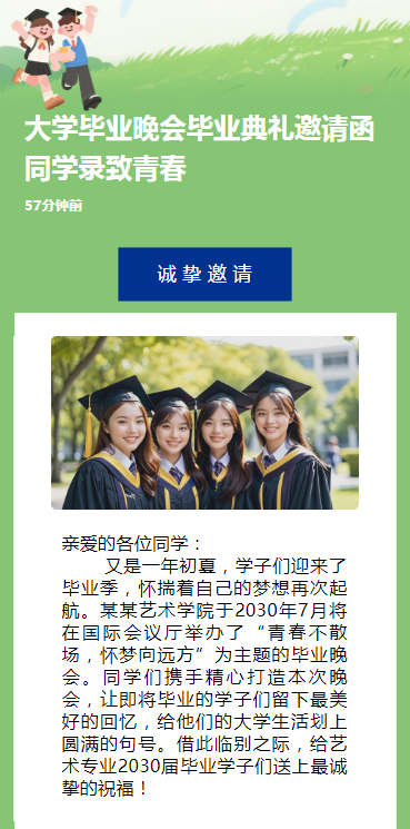 大学毕业晚会毕业典礼邀请函同学录致青春