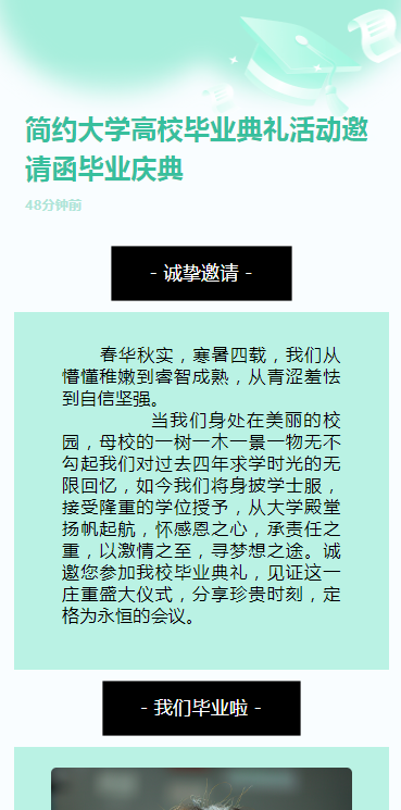 简约大学高校毕业典礼活动邀请函毕业庆典