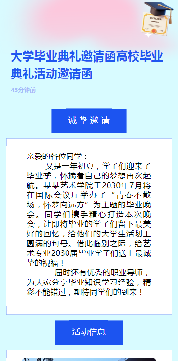 大学毕业典礼邀请函高校毕业典礼活动邀请函