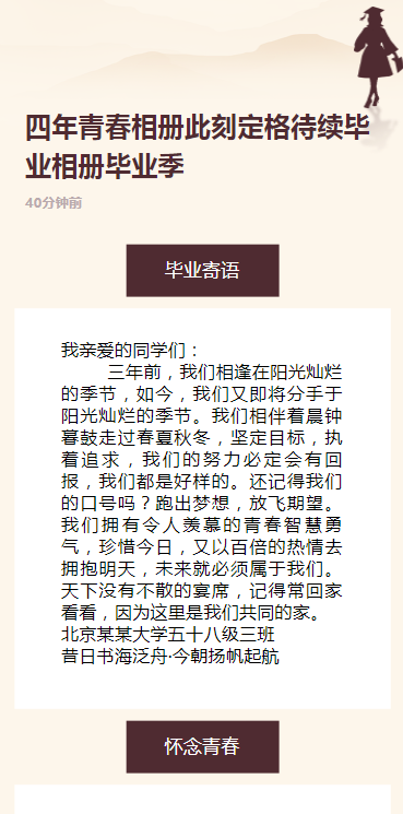 四年青春相册此刻定格待续毕业相册毕业季