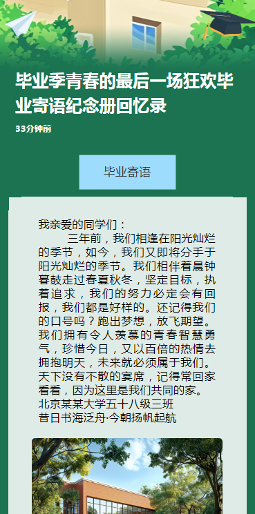 毕业季青春的最后一场狂欢毕业寄语纪念册回忆录