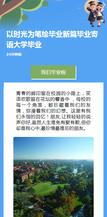 以时光为笔绘毕业新篇毕业寄语大学毕业