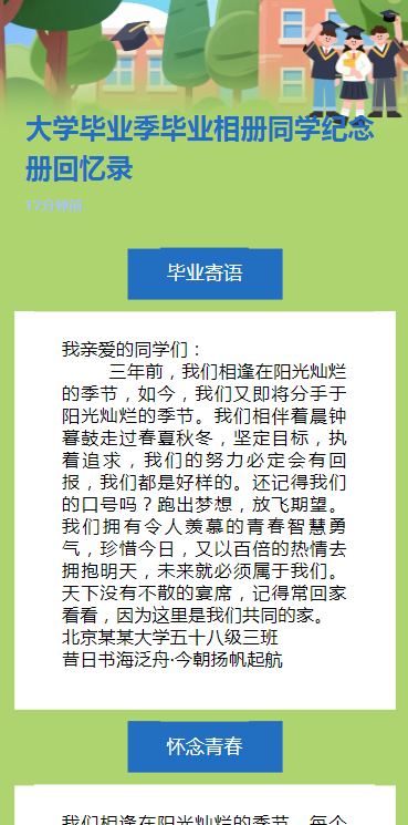 大学毕业季毕业相册同学纪念册回忆录