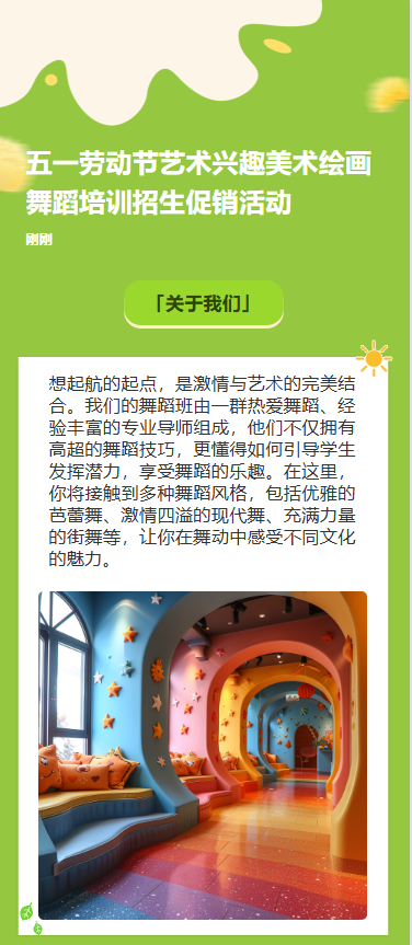 五一劳动节艺术兴趣美术绘画舞蹈培训招生促销活动