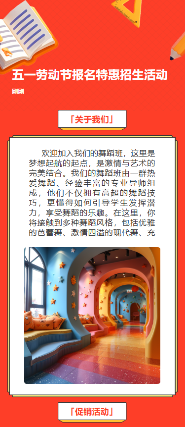 五一劳动节报名特惠招生活动