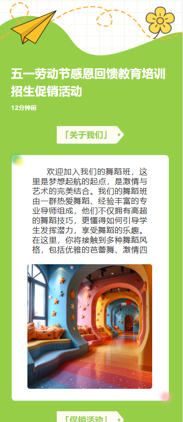 五一劳动节感恩回馈教育培训招生促销活动