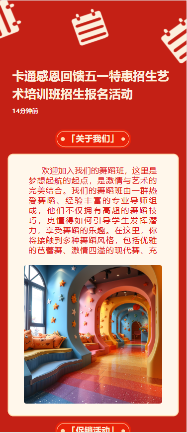 卡通感恩回馈五一特惠招生艺术培训班招生报名活动