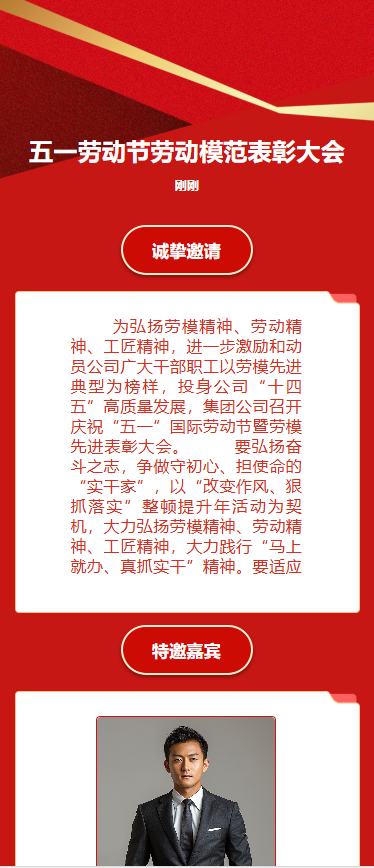 五一劳动节劳动模范表彰大会