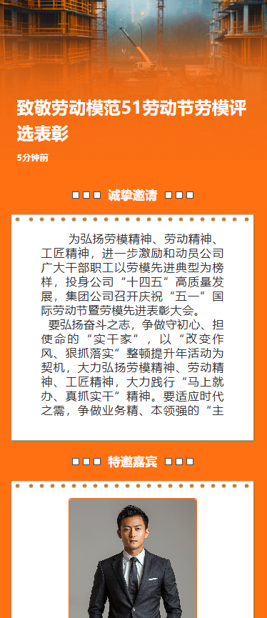 致敬劳动模范51劳动节劳模评选表彰