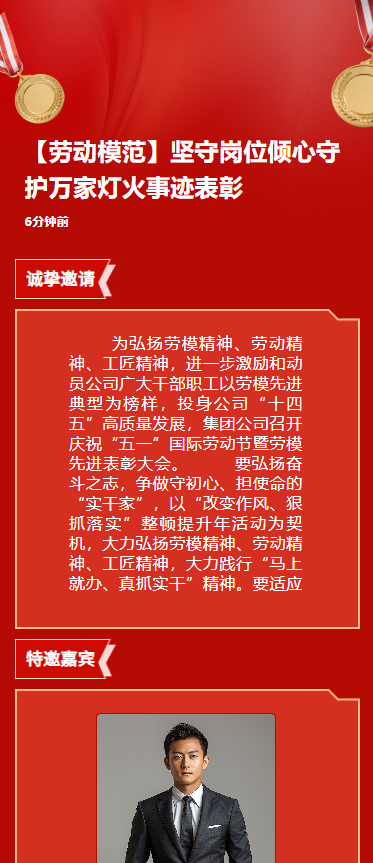 【劳动模范】坚守岗位倾心守护万家灯火事迹表彰