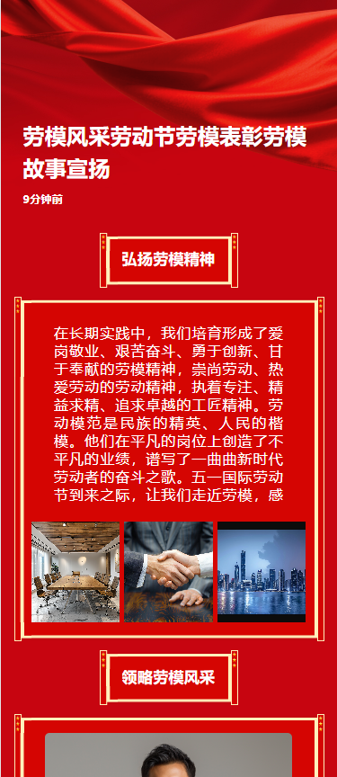 劳模风采劳动节劳模表彰劳模故事宣扬
