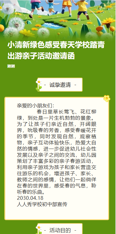 春趣召集令一起撒欢去春游春游踏青初中春游活动邀请