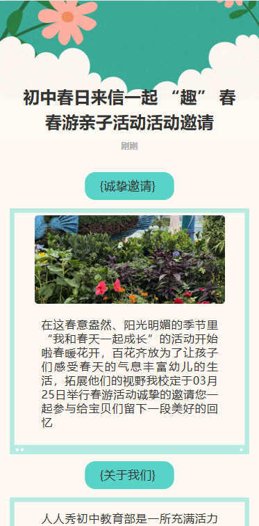 初中春日来信一起 “趣” 春春游亲子活动活动邀请春游邀请