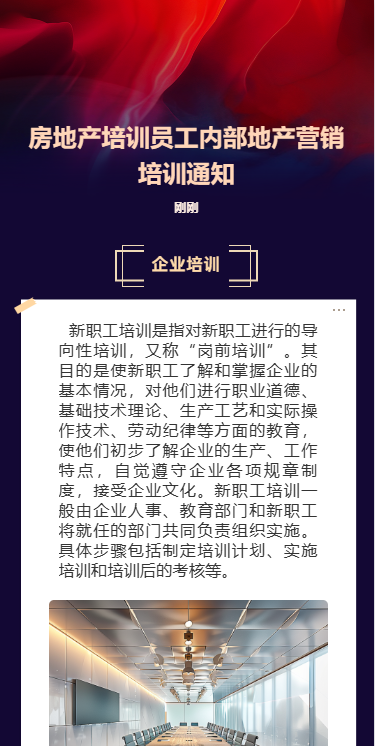 房地产培训员工内部地产营销培训通知