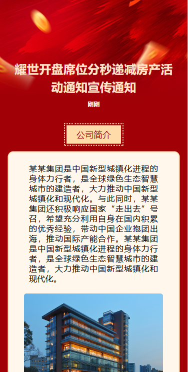 耀世开盘席位分秒递减房产活动通知宣传通知
