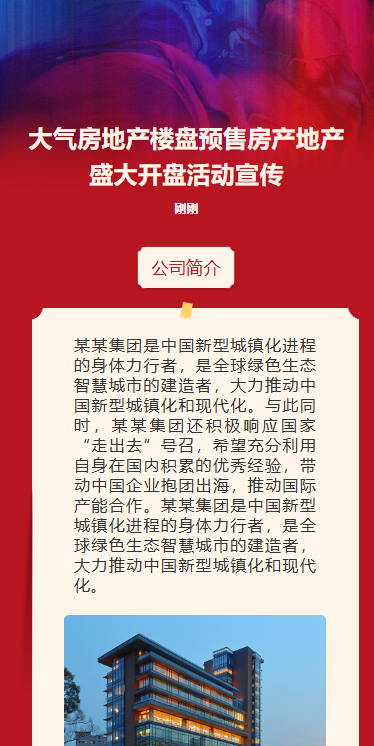 全城瞩目今日盛大开盘通知公告活动通知房地产通知