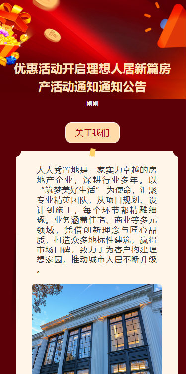 优惠活动开启理想人居新篇房产活动通知通知公告