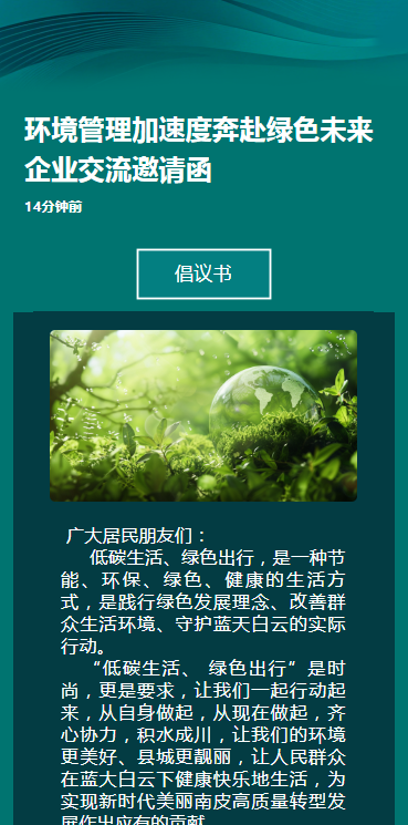 环境管理加速度奔赴绿色未来企业交流邀请函