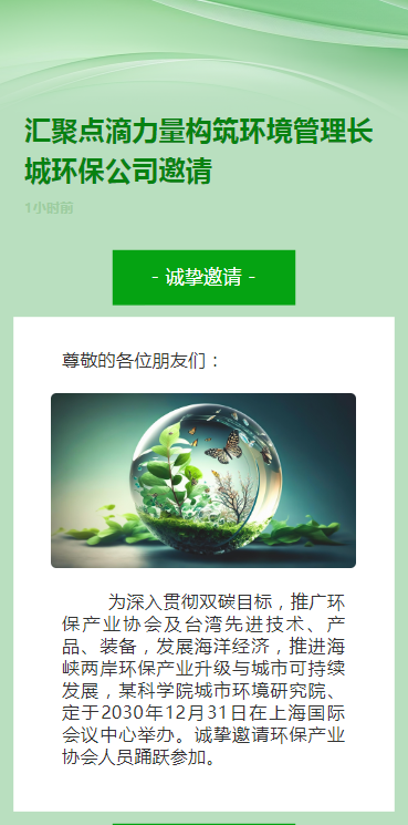 汇聚点滴力量构筑环境管理长城环保公司邀请