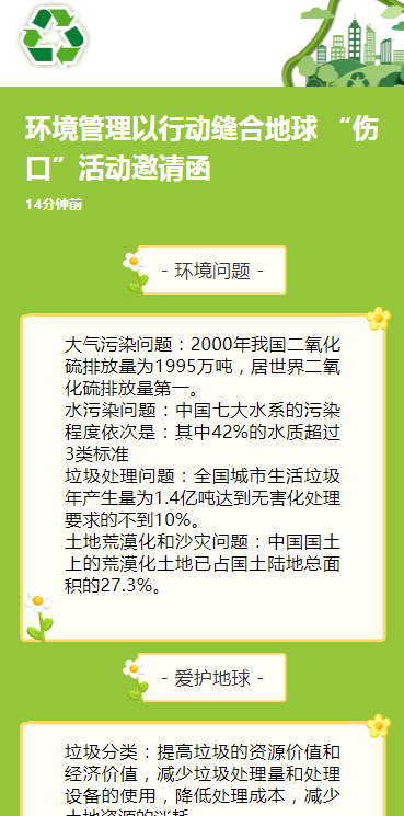 环境管理以行动缝合地球 “伤口”活动邀请函