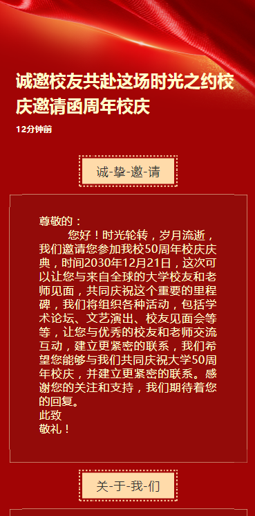 诚邀校友共赴这场时光之约校庆邀请函周年校庆