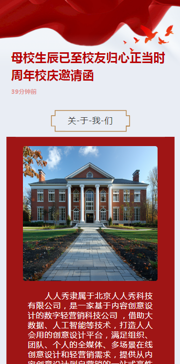 母校生辰已至校友归心正当时周年校庆邀请函