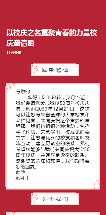 以校庆之名重聚青春的力量校庆邀请函